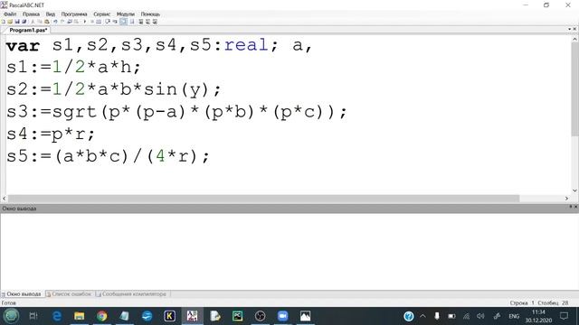 Вычисление площади треугольника по разным формулам в программах на языке Паскаль смотреть онлайн
