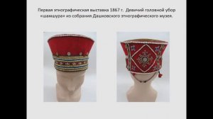 1.11  Секция I «Искусство и традиции народов России»  Утреннее заседание