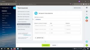 CRM Битрикс 24: Модуль "Сотрудники". Как добавить (пригласить) и удалить сотрудника.