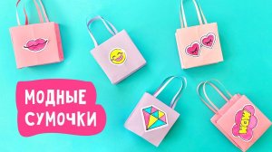 Сумочки из бумаги своими руками / Поделки для детей