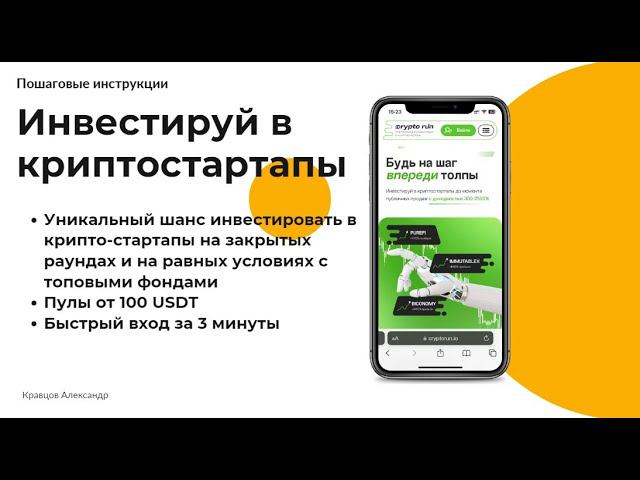 CryptoRun — платформа инвестиций в крипто-стартапы от 100 USDT | Венчурные инвестиции в криптовалюту