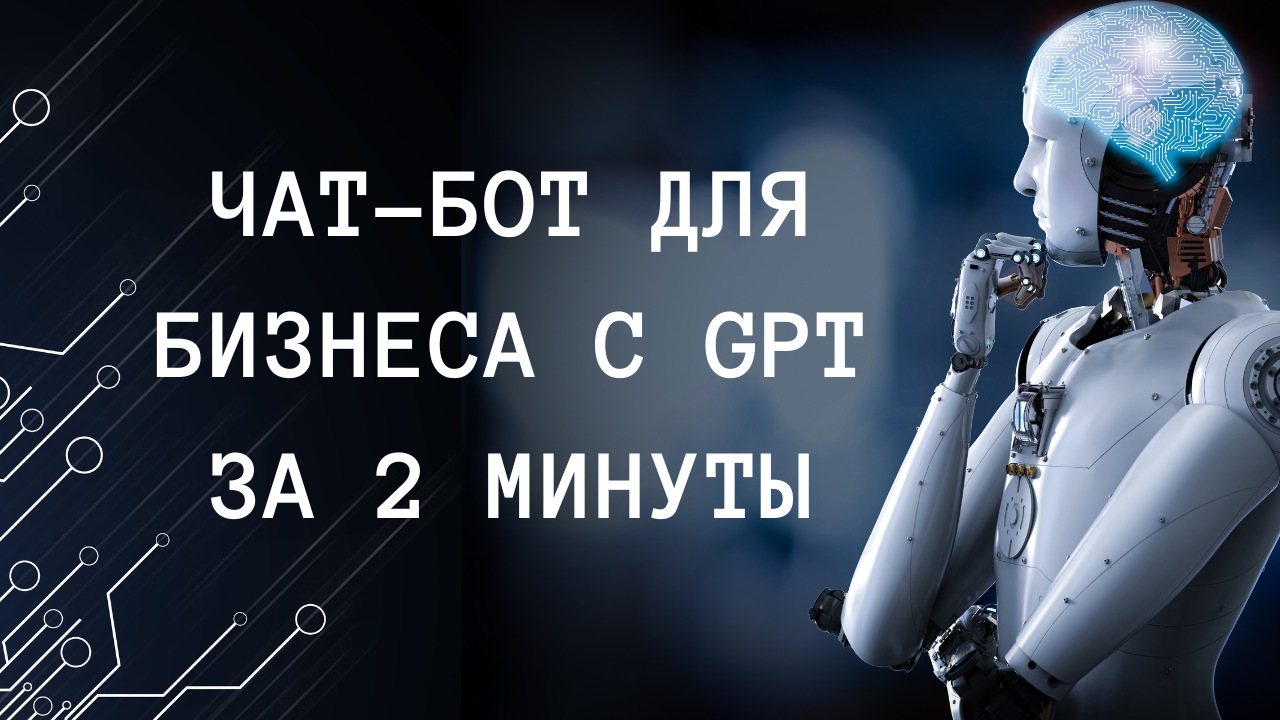 Чат бот gpt в телеграм. Чат бот gpt в телеграм