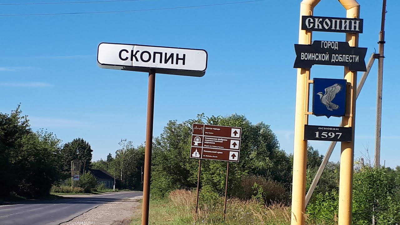 каталог Скопин