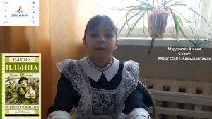 Живая классика. Е.Ильина. Четвертая высота. Марданова Азалия.