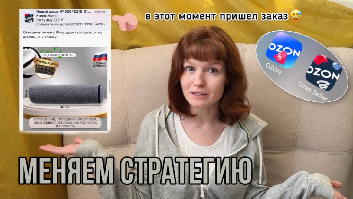 OZON Стратегия Озон селлера в 2023 году новые нюансы маркетплейса как развивать свой магазин на озон
