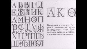 История шрифта