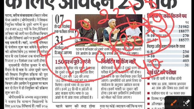 bihar teacher vacany notification out| Exam पैटर्न में बहुत बड़ा बदलाव смотреть онлайн