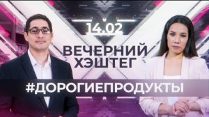 "Вечерний хэштег": А цены растут