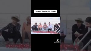 Трогательное письмо Намджуна для Тэхёна