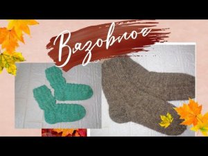 Вязовлог 26-30.09.22г. Носочный бум в разгаре! Джемпер с косами!