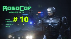 RoboCop: Rogue City (Part 10)