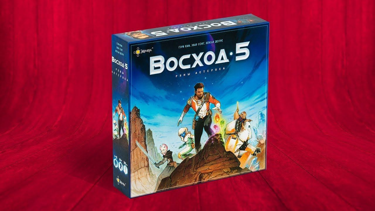 Игра твой мир. Настольная игра Восход. Восход 5 настольная игра. Настольные игры 10. Месть героев настольная игра.