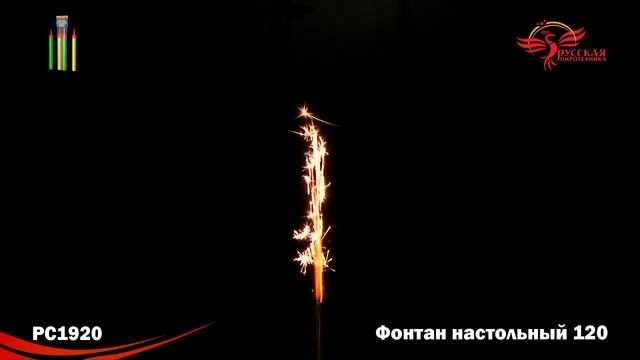 Фонтан настольный 120 мм PC1920 Фейерверки, салюты, бенгальские огни, фонтаны, петарды смотреть онлайн