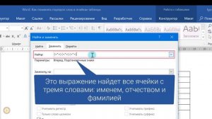 Word. Как поменять порядок слов в ячейках таблицы