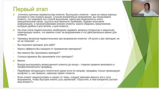 Работа с возражениями и алгоритм работы  с агрессивными покупателями