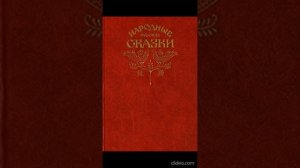 Волшебное кольцо. Афанасьев. Сказка