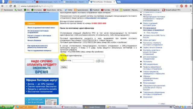 Как отследить посылку на сайте ПОЧТА РОССИИ смотреть онлайн