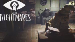 Повара не режут | Little Nightmares | #3