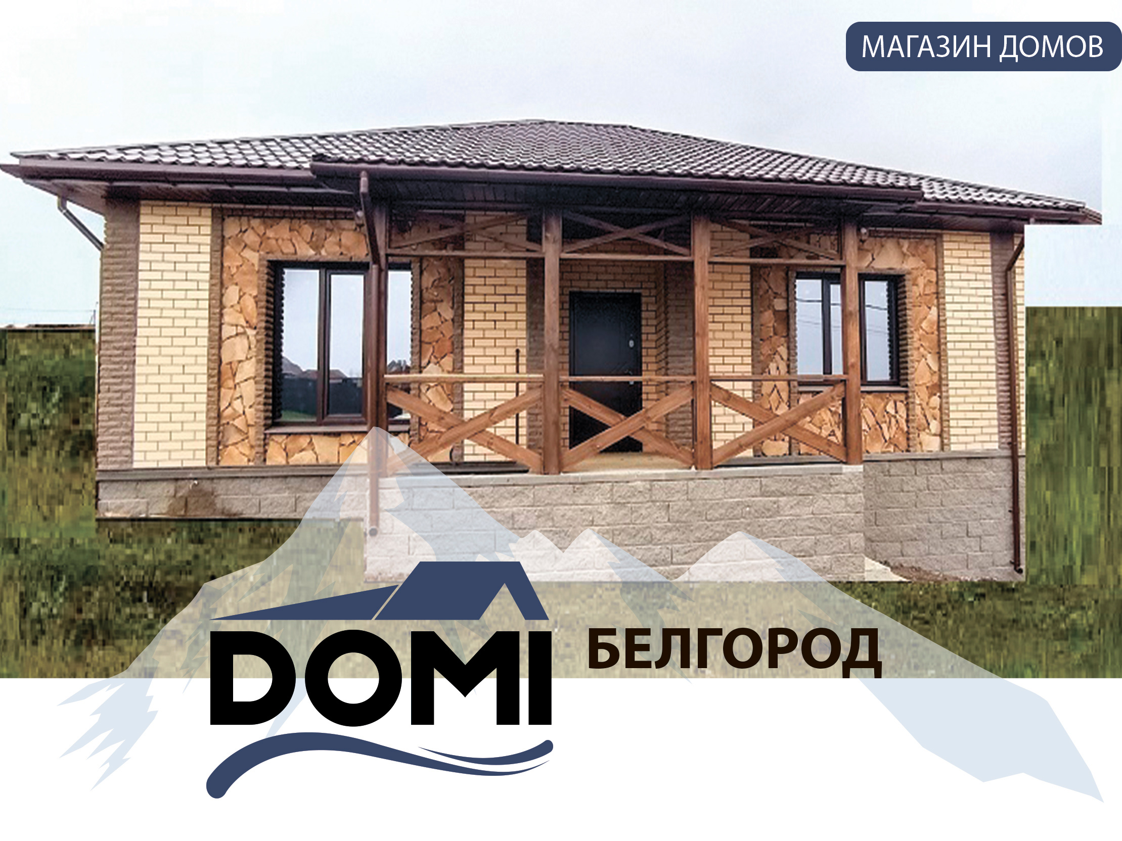 Дом Белгород, Стрелецкое, т. +79623003535