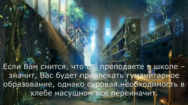 Сонник Миллера Школа