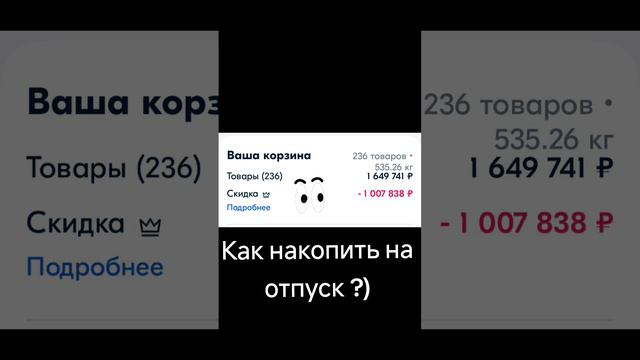 Как накопить на отпуск