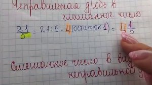 неправильная дробь в смешанное число и обратно (online-video-cutter.com)