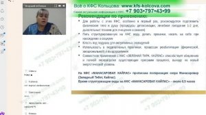 Каплина А В  02 10 2019 «КФС «ЗЕЛЕНАЯ ТАРА  КАЙЛАС», «МАНАСАРОВАР  КАЙЛАС» — как работать Отзывы по