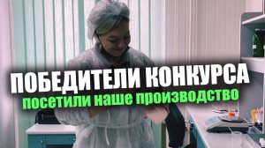 Экскурсия для победителей