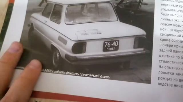 Заз 968м Запорожец в масштабе 1/43 деагостини коллекционная модель смотреть онлайн