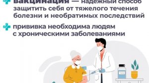 Вакцинация пожилых