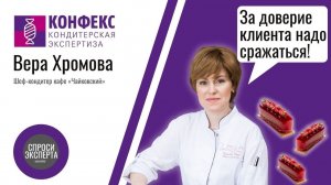 Интервью с Верой Хромовой, кафе «Чайковский»