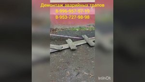 Демонтаж аварийных трапов.mp4