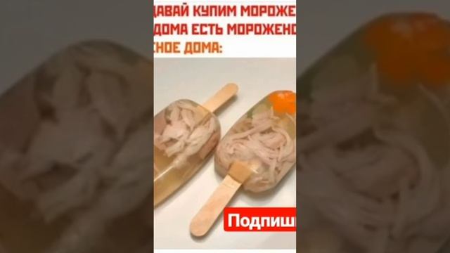 Мороженое мамы !!!