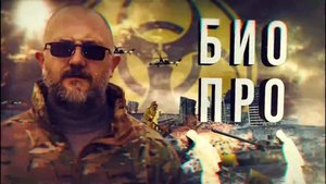 Биологическое оружие: зачем США биолаборатории на постсоветском пространстве