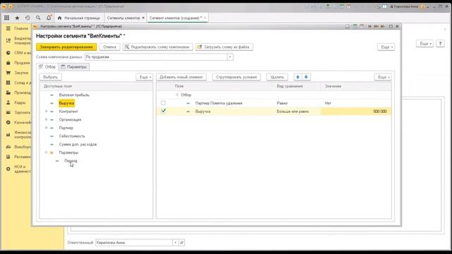 Как в 1С создать автоматический обновляющийся сегмент клиентов смотреть онлайн