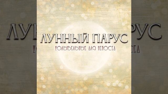 Маленький странник
