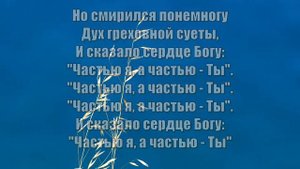 Гимны Надежды 240 О, Господь, мой Искупитель (минус)