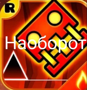 Прохождение игры Geometry Dash meltdown  наоборот