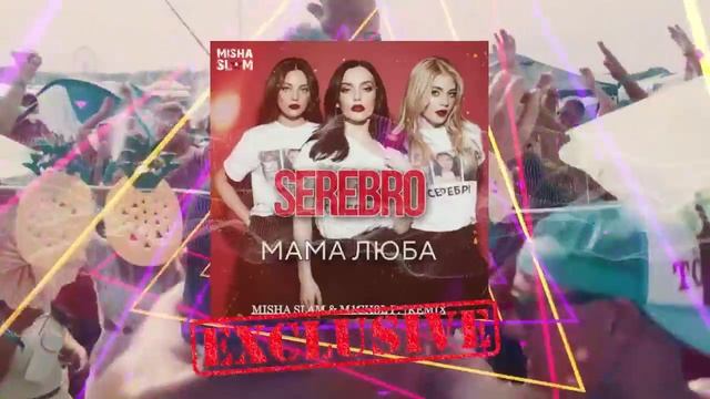 ?Serebro - Мама Люба (Misha Slam & M1CH3L P. Radio edit)