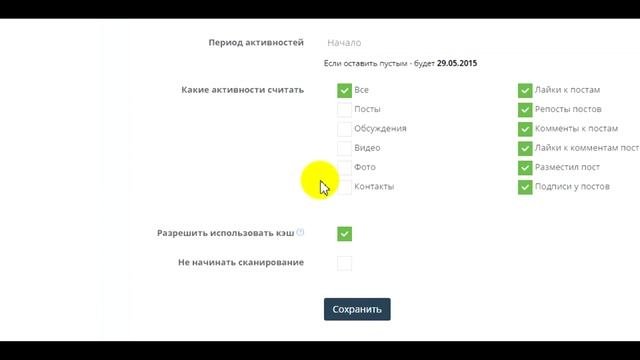 Поиск активной аудитории ВКонтакте в Clever Target