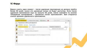 Как восстановить случайно удаленную программу в 1С:Фреш?