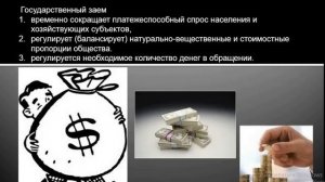 Сандыбаева Г. А. Финансы и кредит.  Государственный кредит