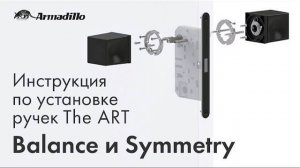 ИНСТРУКЦИЯ ПО УСТАНОВКЕ РУЧЕК BALANCE И SYMMETRY СЕРИИ THE ART
