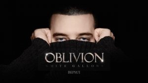 WHITE GALLOWS - Oblivion (Официальная премьера альбома)