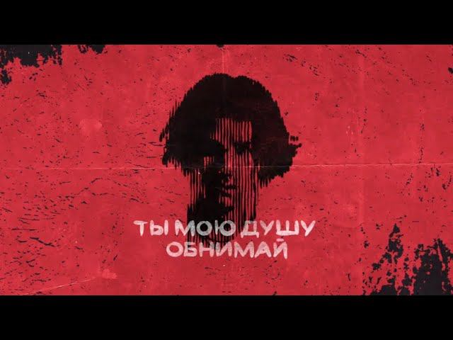 XOLIDAYBOY   Пожары (lyric video)  https://www.youtube.com/watch?v=qh7aainfagM