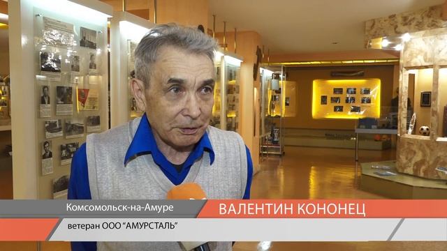 Музей трудовой доблести завода “Амурсталь” открыт для посещений