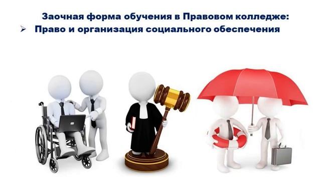 Правовой колледж приглашает на заочное обучение  после 11 класса!