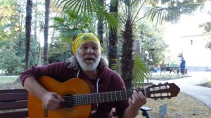 Песенка старого флибустьера. Сочи. Светлана.