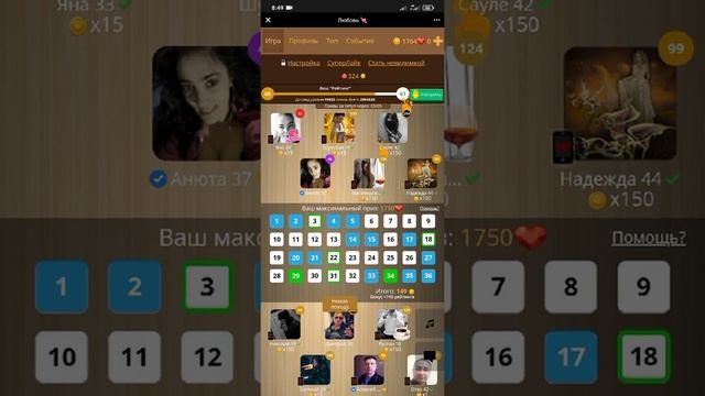 СХЕМЫ, СТАВКИ В ИГРЕ ЛЮБОВЬ I ВК I НЕ МОЙ ДЕНЬ (мобильная версия) смотреть онлайн