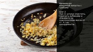 Начинка из квашеной капусты с грибами . Рецепт от шеф повара Максима Григорьева